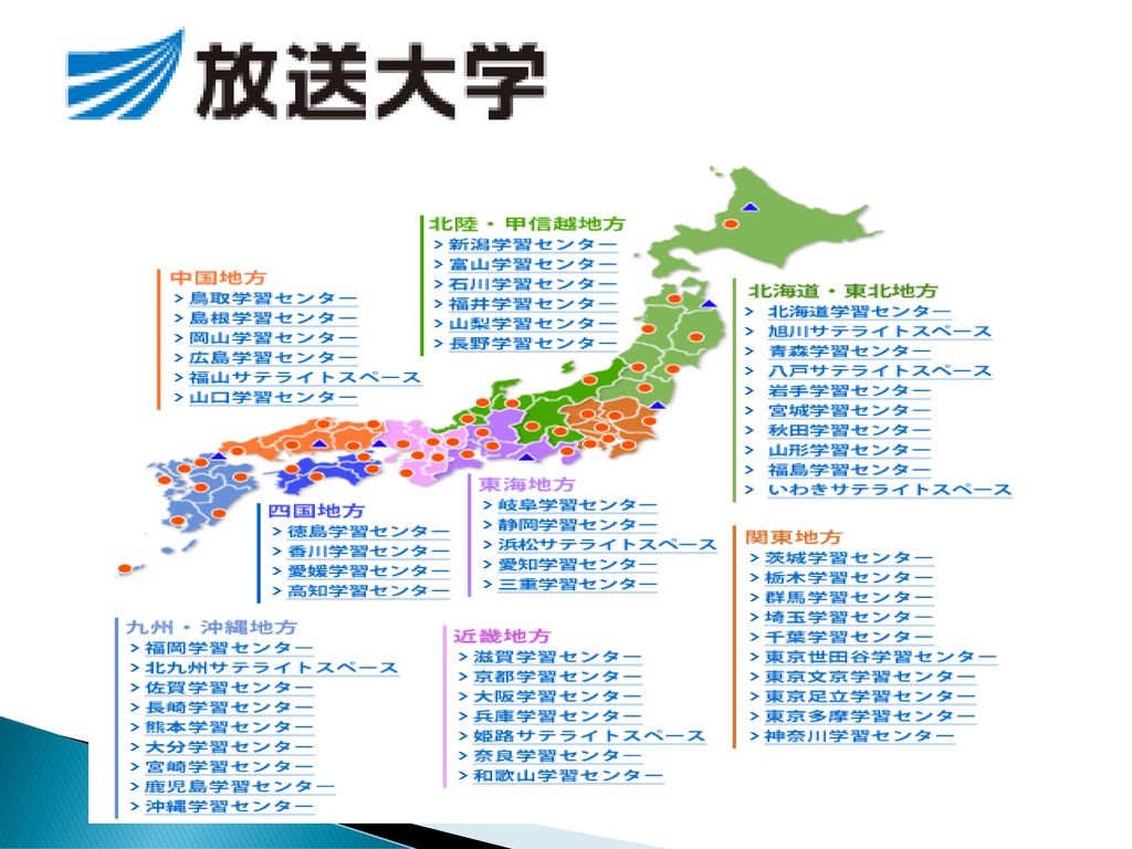 23 日本放送大学在