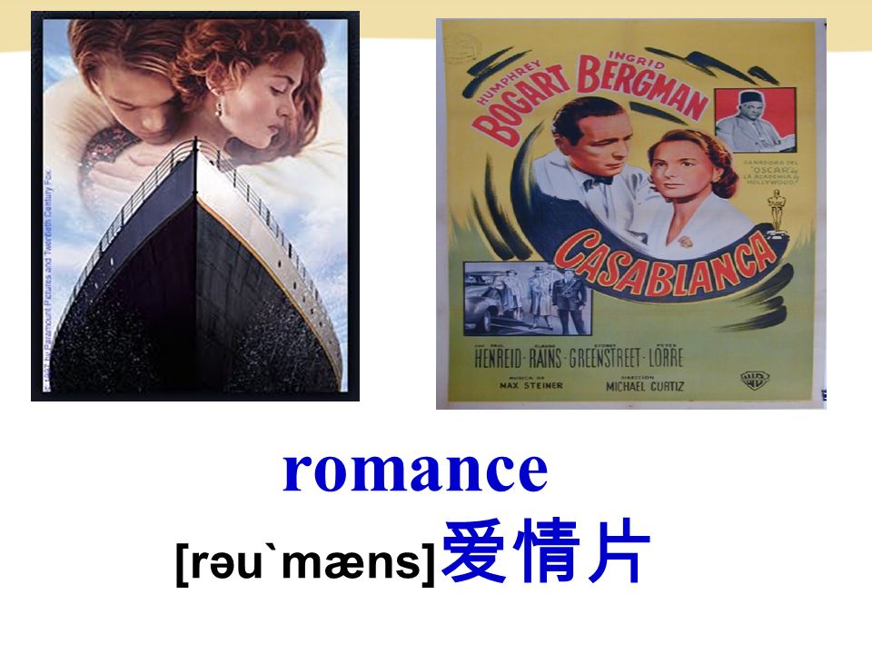 romance [rəu`mæns] 爱情片