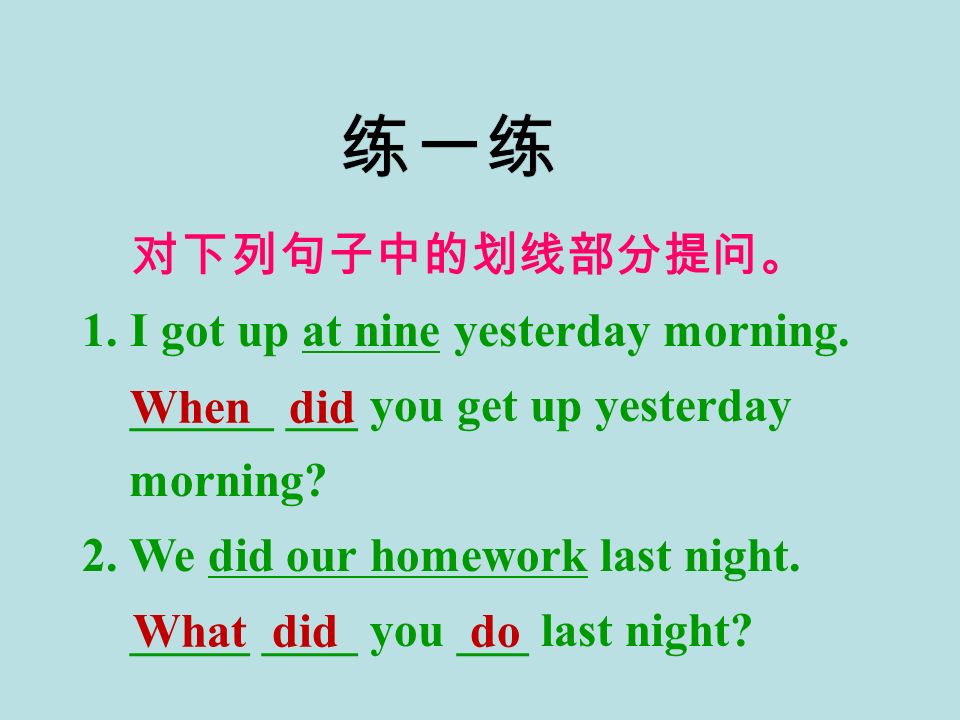 1. I got up at nine yesterday morning. ______ ___ you get up yesterday morning.