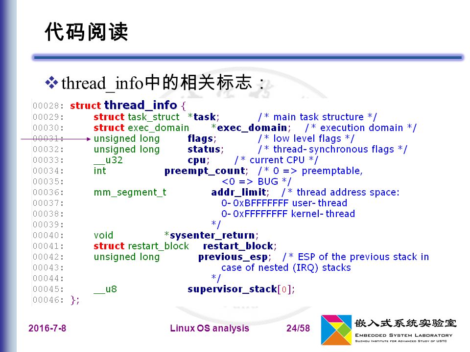 Linux OS analysis24/58 代码阅读  thread_info 中的相关标志：