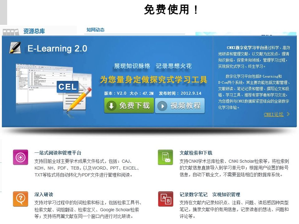 Tips:e-learning 学习软件 -- 免费使用！
