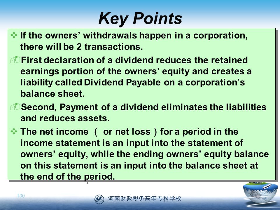河南财政税务高等专科学校 100 Key Points  If the owners’ withdrawals happen in a corporation, there will be 2 transactions.