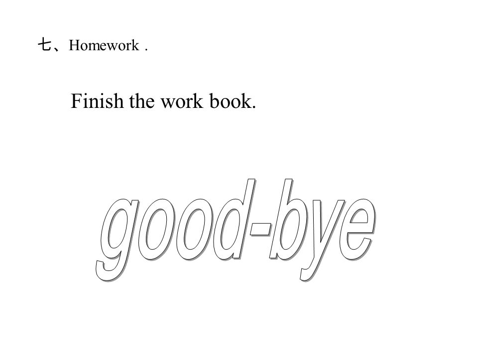 七、 Homework. Finish the work book.