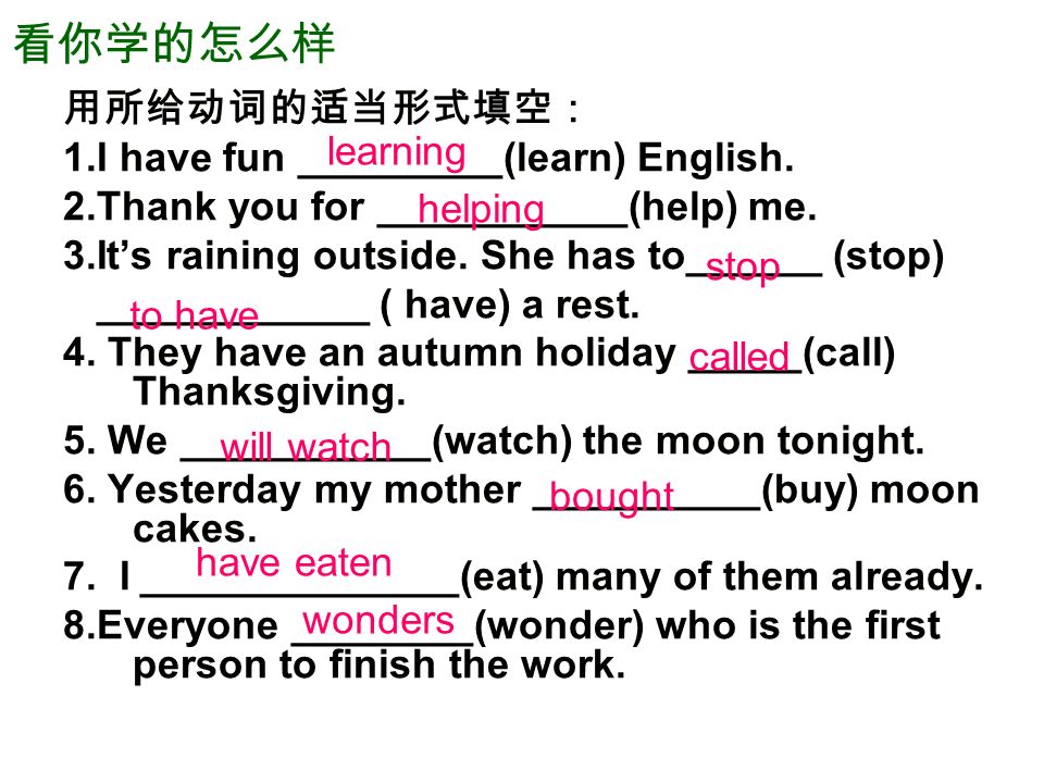 看你学的怎么样 用所给动词的适当形式填空： 1.I have fun _________(learn) English.