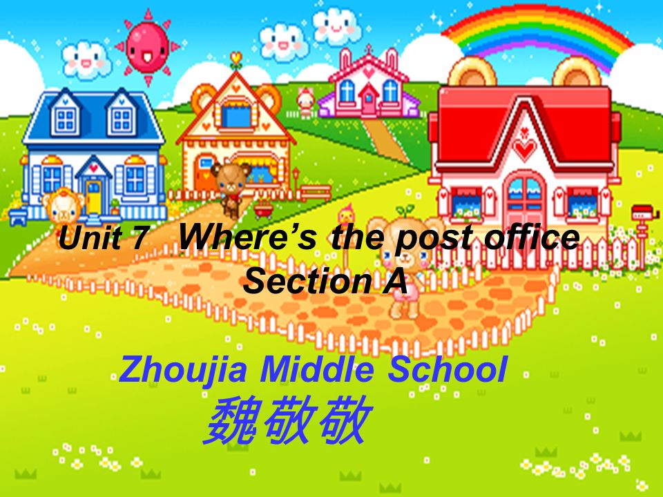 Unit2 Where’s the post office Unit 7 Where’s the post office Section A Zhoujia Middle School 魏敬敬