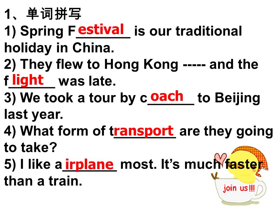 1 、单词拼写 1) Spring F_______ is our traditional holiday in China.