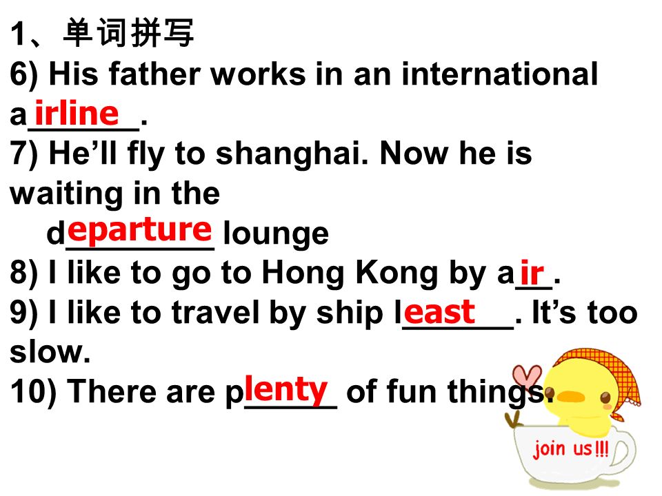 1 、单词拼写 6) His father works in an international a______.