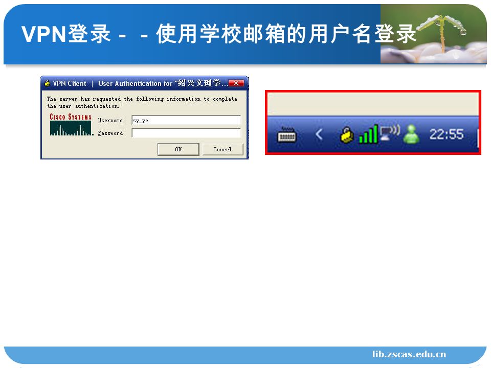 lib.zscas.edu.cn VPN 登录－－使用学校邮箱的用户名登录