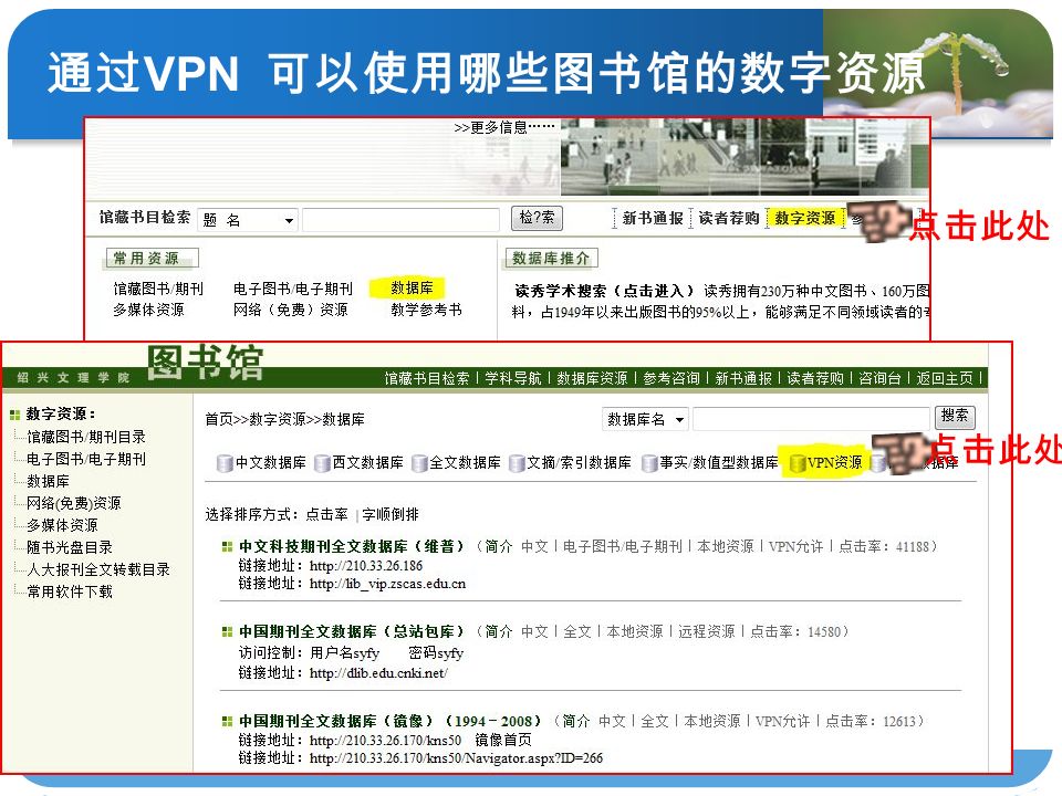 lib.zscas.edu.cn 通过 VPN 可以使用哪些图书馆的数字资源 点击此处
