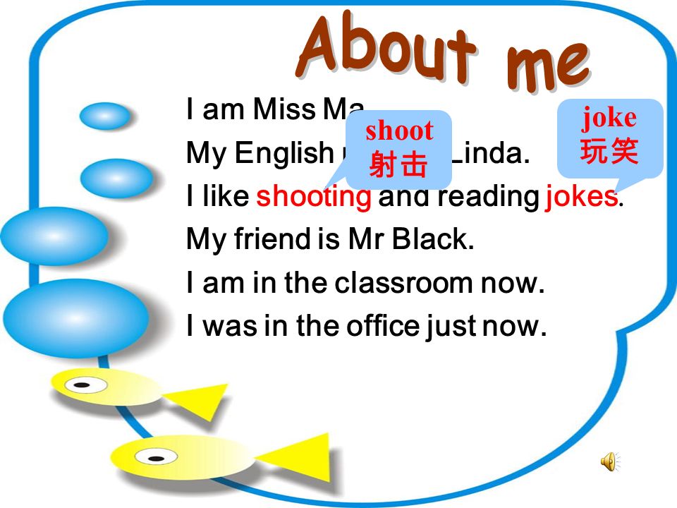 I am Miss Ma. My English name’s Linda. I like shooting and reading jokes.