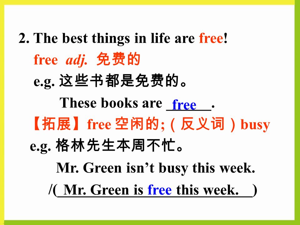 2. The best things in life are free. free adj. 免费的 e.g.