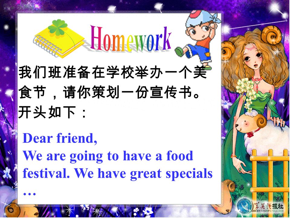 我们班准备在学校举办一个美 食节，请你策划一份宣传书。 开头如下： Dear friend, We are going to have a food festival.