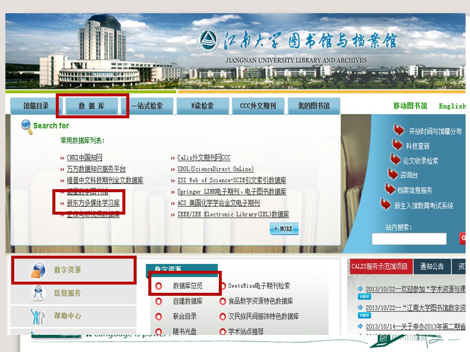 登录方法 方法一：登陆图书馆主页 —— 电子资源 —— 中文电子资源 方法二： （口语学习空间）    （四六级网考平台）  登陆浏览器设置： 保证 IE8 或以上！
