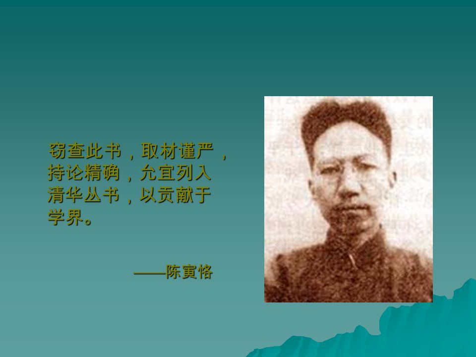 3. 冯友兰《中国哲学 史》 3. 冯友兰《中国哲学 史》  第一部用现代方法写的完整的 《中国哲学史》