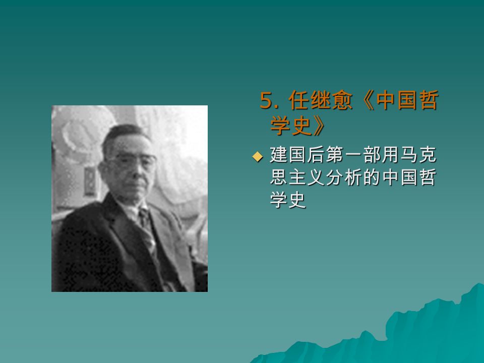 4. 张岱年《中国哲学大纲》  第一部以问题为主题的《中国 哲学史》