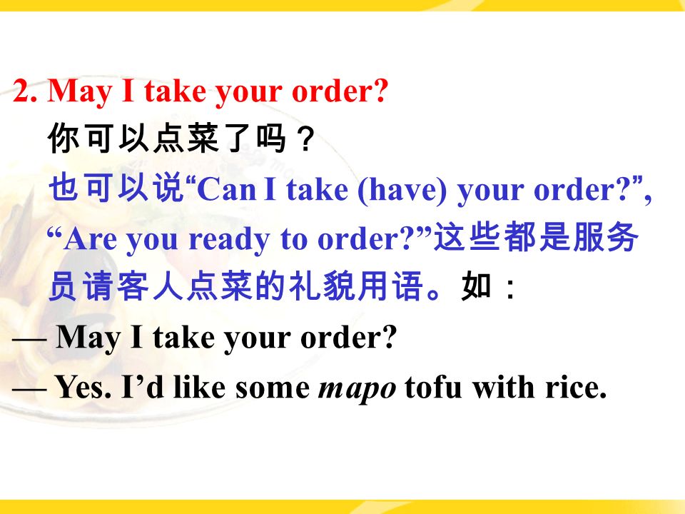 2. May I take your order.