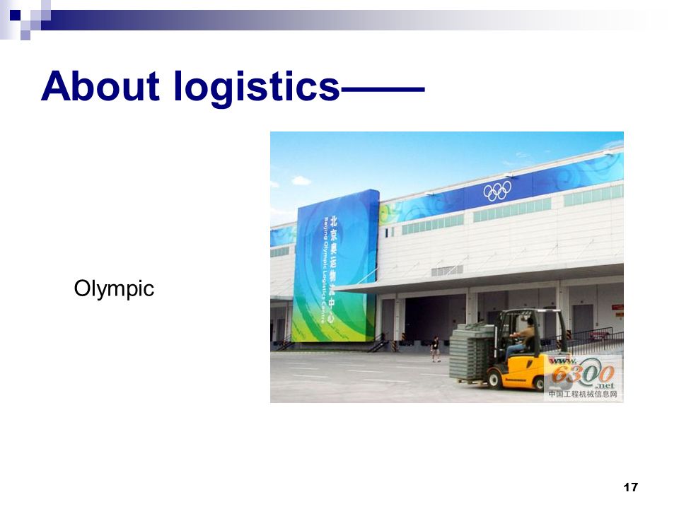 17 About logistics—— Olympic