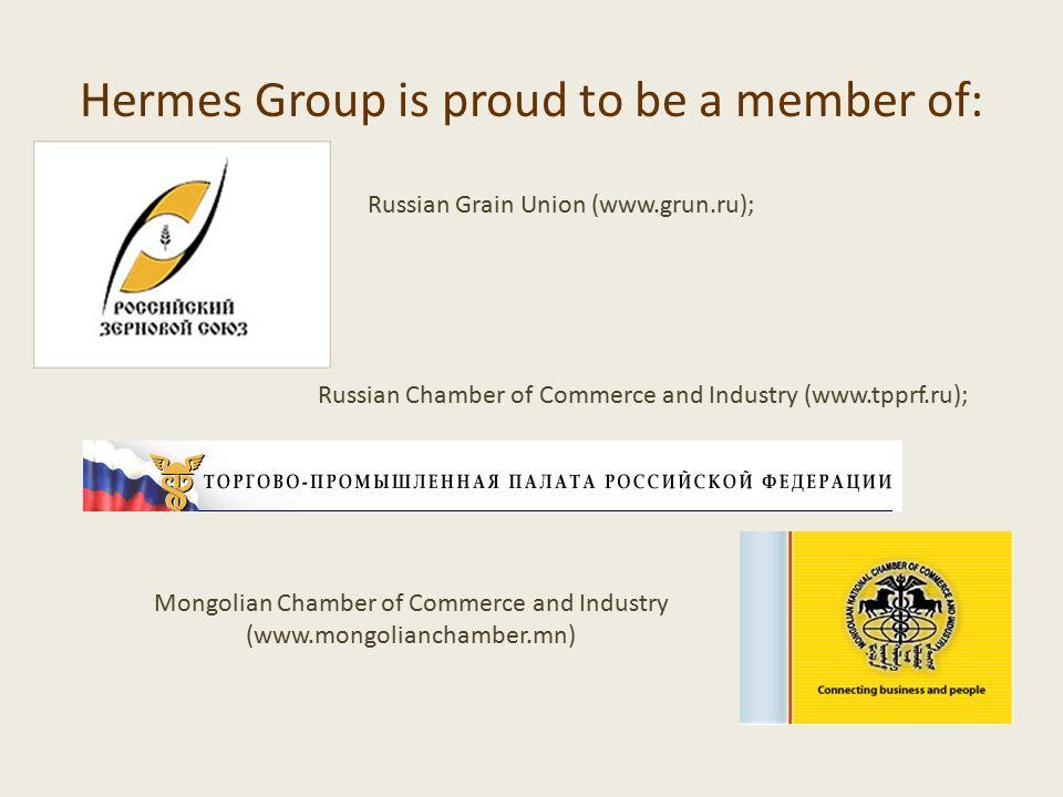 Hermes Group is proud to be a member of: Russian Grain Union (  Russian Chamber of Commerce and Industry (  Mongolian Chamber of Commerce and Industry (