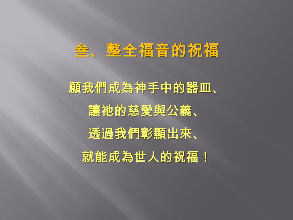 主恩堂今年主题蒙福的子民