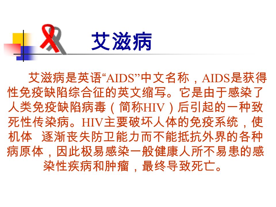 艾滋病专题