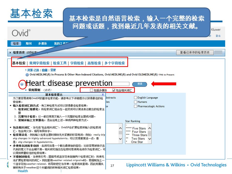 27 基本检索 基本检索是自然语言检索，输入一个完整的检索 问题或话题，找到最近几年发表的相关文献。 Heart disease prevention