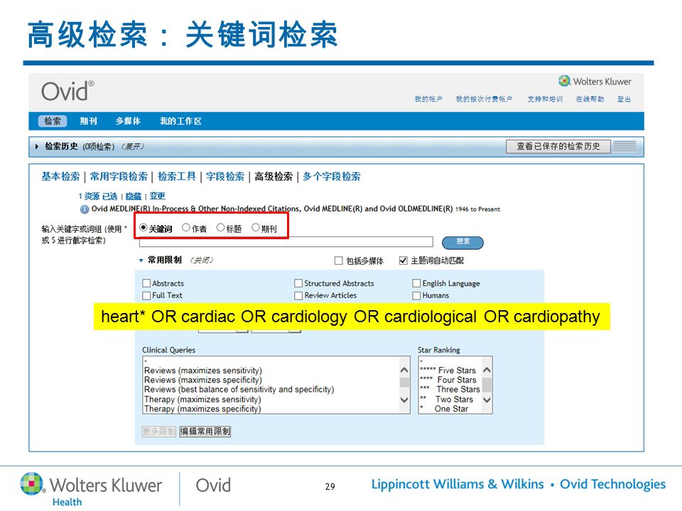 29 高级检索： 关键词检索 heart* OR cardiac OR cardiology OR cardiological OR cardiopathy