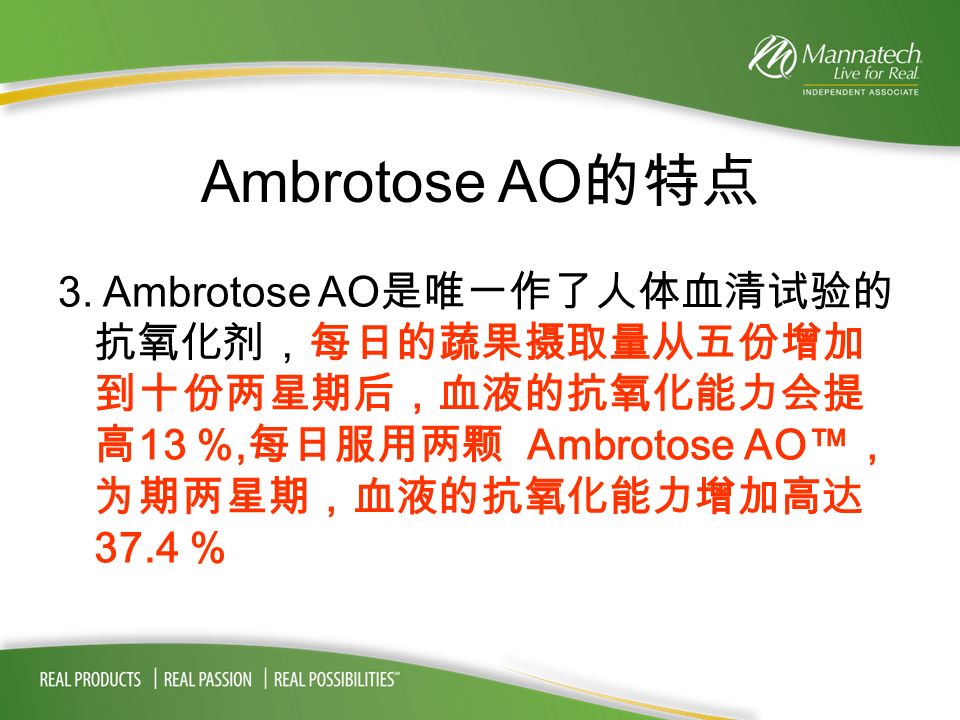 Ambrotose AO 的特点 3.
