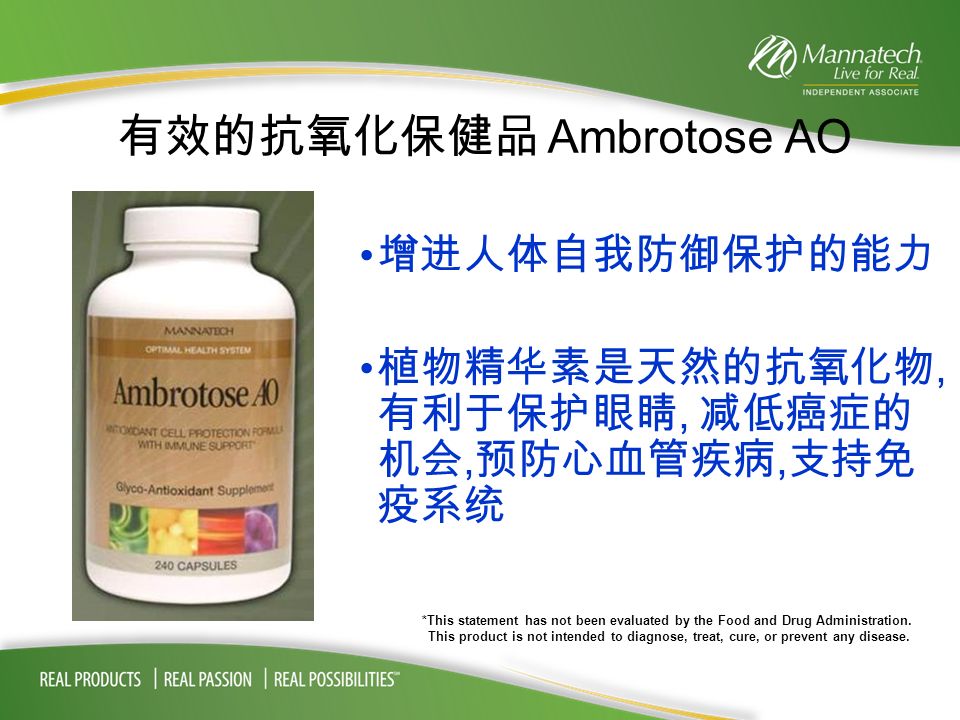 有效的抗氧化保健品 Ambrotose AO *This statement has not been evaluated by the Food and Drug Administration.