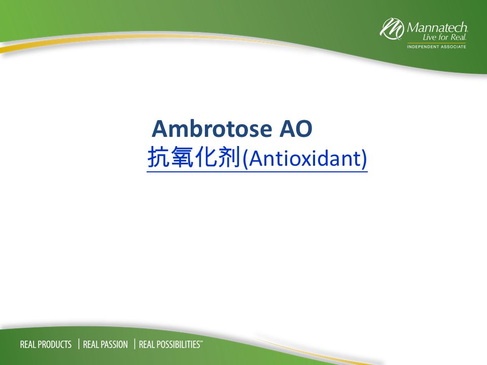 Ambrotose AO 抗氧化剂 (Antioxidant)