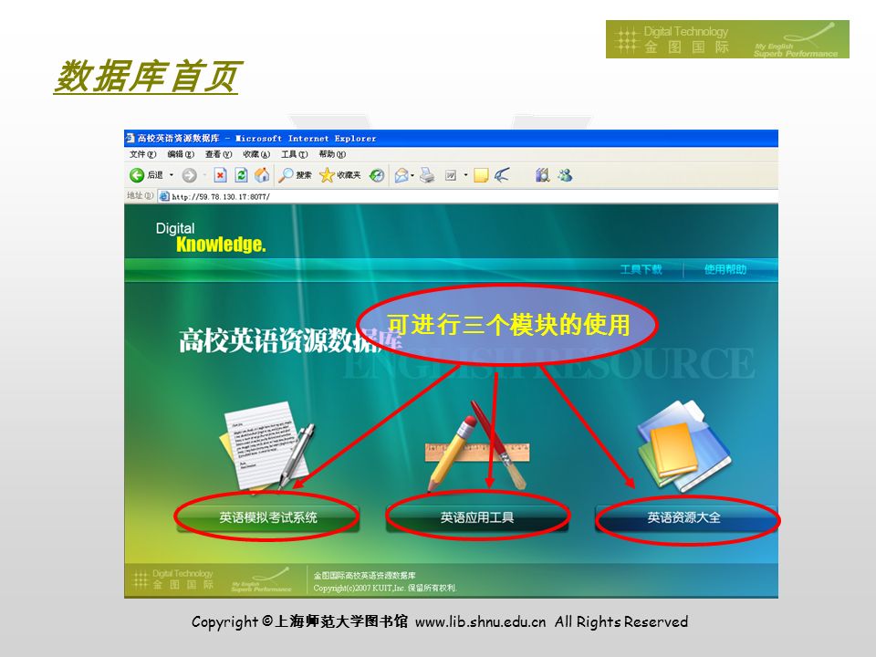 Copyright © 上海师范大学图书馆   All Rights Reserved 可进行三个模块的使用 数据库首页