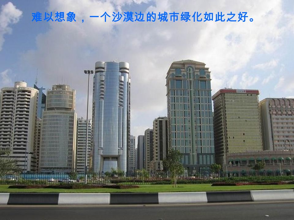 长久以来，迪拜一直是海湾地区 新兴城市和经济腾飞的代表， 摩天大楼就是其展现方式之一。