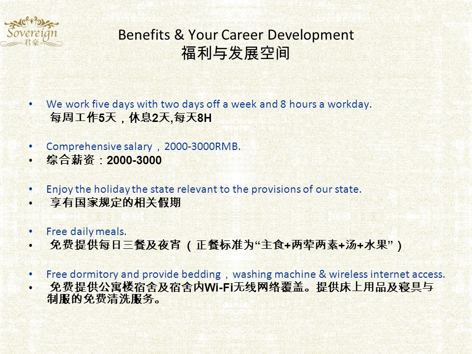 Benefits & Your Career Development 福利与发展空间 We work five days with two days off a week and 8 hours a workday.