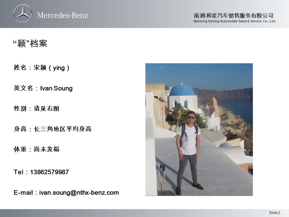 Slide 2 南通和星汽车销售服务有限公司 Nantong Hexing Automobile Sales & Service Co., Ltd.