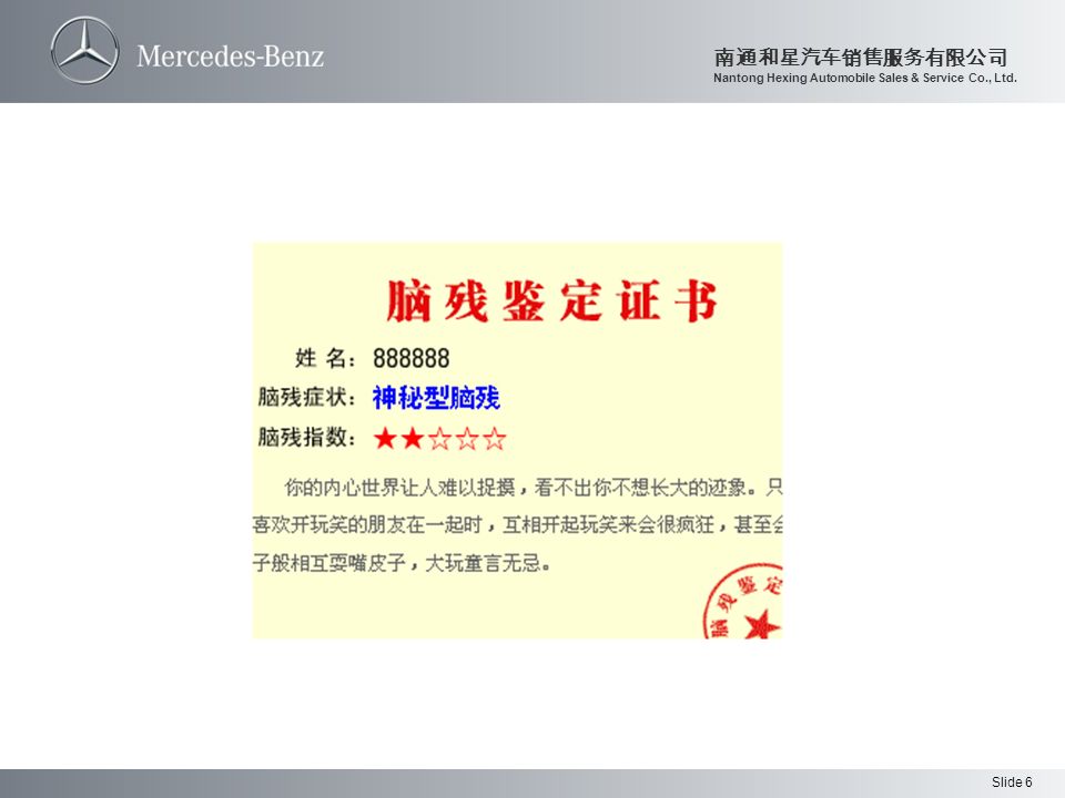 Slide 6 南通和星汽车销售服务有限公司 Nantong Hexing Automobile Sales & Service Co., Ltd.