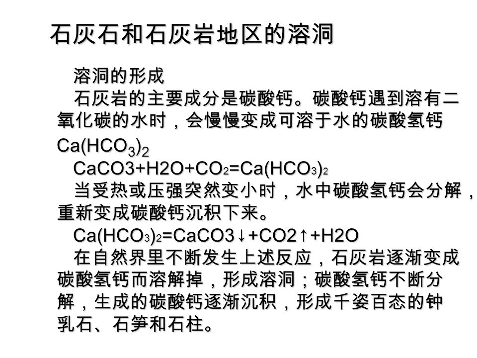 小结 三种盐的重要性质和用途； 碳酸盐的检验（即 CO 3 2- 或 HCO 3 - 的检验）； 复分解反应的概念； 复分解反应的条件。