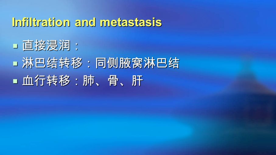 Infiltration and metastasis  直接浸润：  淋巴结转移：同侧腋窝淋巴结  血行转移：肺、骨、肝