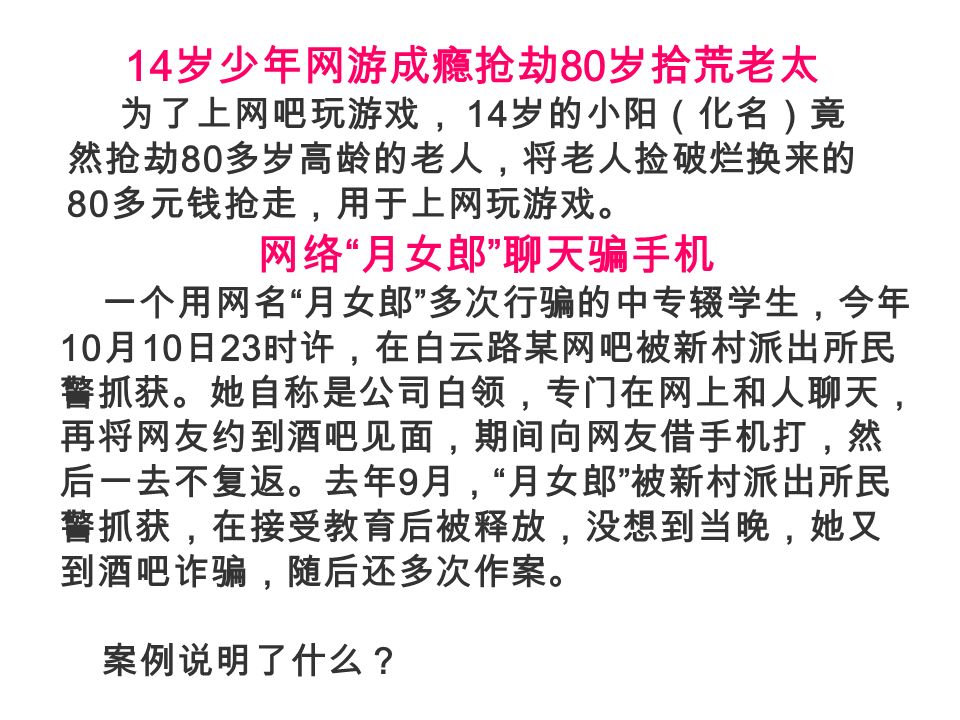 2002 年 6 月 16 日凌晨，北 京 蓝极速 网吧的一场大火吞 噬了 25 条年轻的生命，且其 中绝大多数是北京科技大学 学生，而纵火犯刘某、宋某、 张某均是未成年人。二人交 代，他们经常去网吧玩，两 周前在 蓝极速 网吧与服务员 发生纠纷，于是起意报复， 在火灾现场附近的加油站买 了 1.8 升汽油。