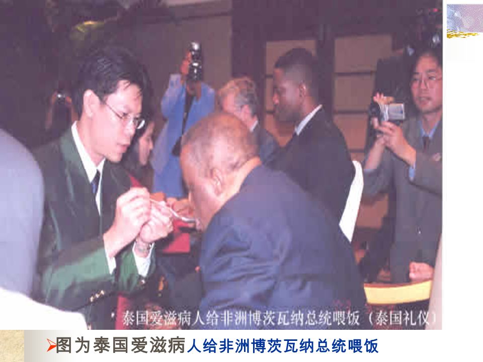  图为中共中央总书记、国家主席、中央军委主席胡锦 涛以及其他国家领导人于 2004 年 11 月 30 日在北京佑 安医院同艾滋病患者亲切握手交谈。