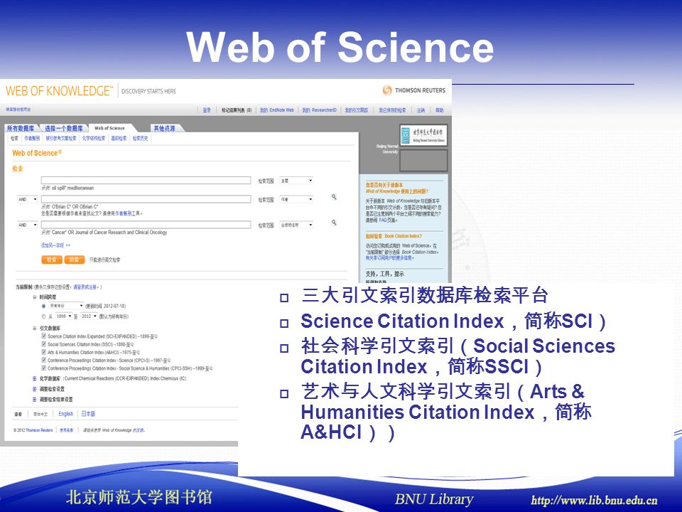 Web of Science  三大引文索引数据库检索平台  Science Citation Index ，简称 SCI ）  社会科学引文索引（ Social Sciences Citation Index ，简称 SSCI ）  艺术与人文科学引文索引（ Arts & Humanities Citation Index ，简称 A&HCI ））