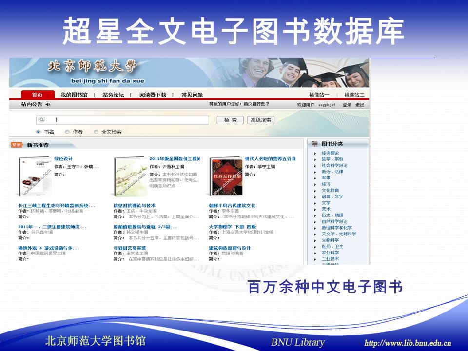 超星全文电子图书数据库 百万余种中文电子图书