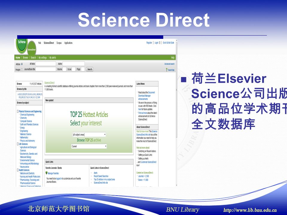 Science Direct 荷兰 Elsevier Science 公司出版 的高品位学术期刊 全文数据库