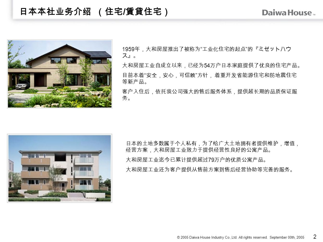 2 © 2005 Daiwa House Industry Co., Ltd. All rights reserved.
