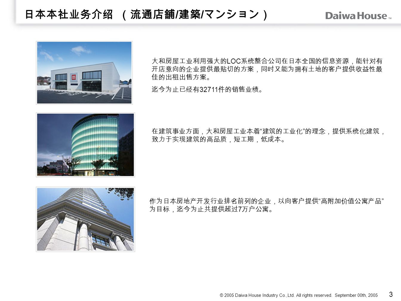 3 © 2005 Daiwa House Industry Co., Ltd. All rights reserved.