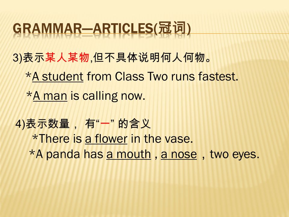 3) 表示某人某物, 但不具体说明何人何物。 *A student from Class Two runs fastest.
