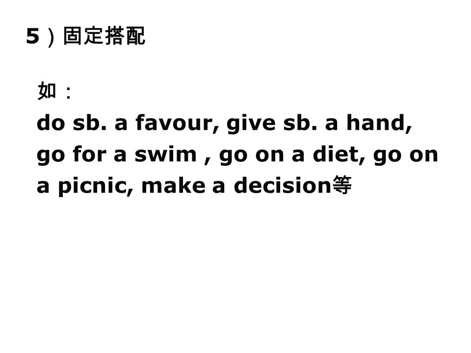 5 ）固定搭配 如： do sb. a favour, give sb.