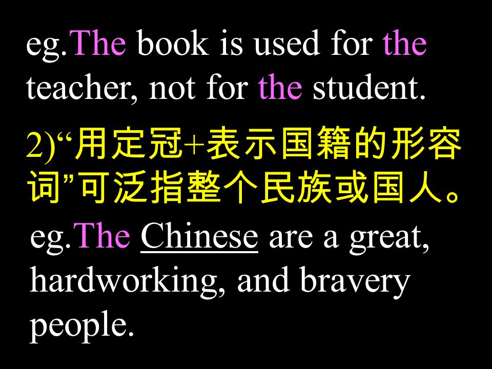eg.The book is used for the teacher, not for the student.