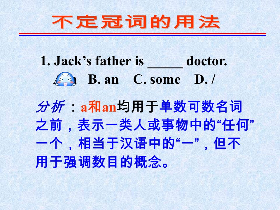 分析 ： a 和 an 均用于单数可数名词 之前，表示一类人或事物中的 任何 一个，相当于汉语中的 一 ，但不 用于强调数目的概念。 1.