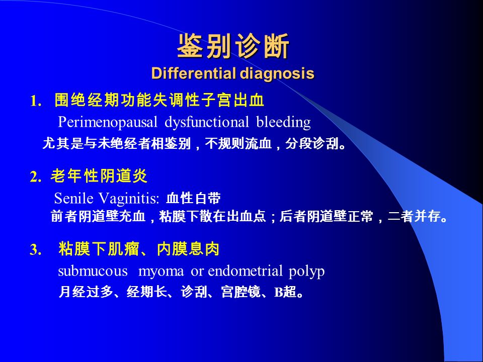 鉴别诊断 Differential diagnosis 1.