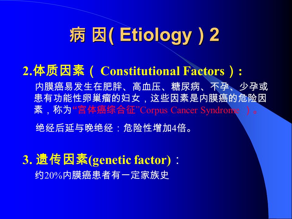 病 因 ( Etiology ) 2 2.