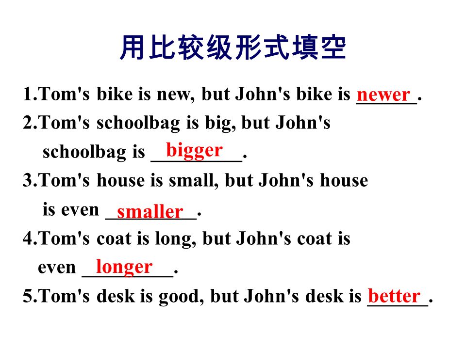 用比较级形式填空 1.Tom s bike is new, but John s bike is ______.